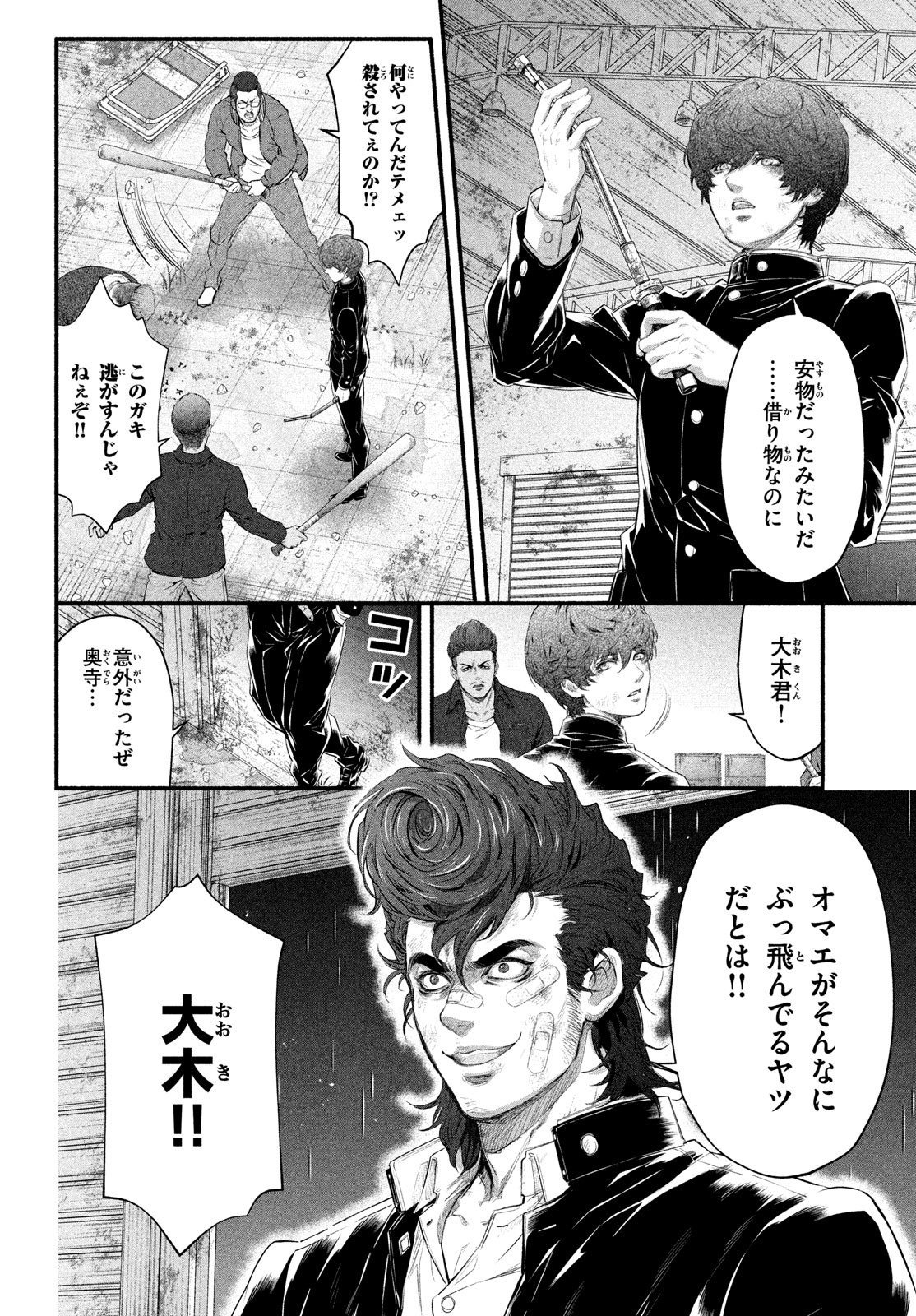 Dare ga Okudera Shou wo Koroshita no ka? - Chapter 7 - Page 26