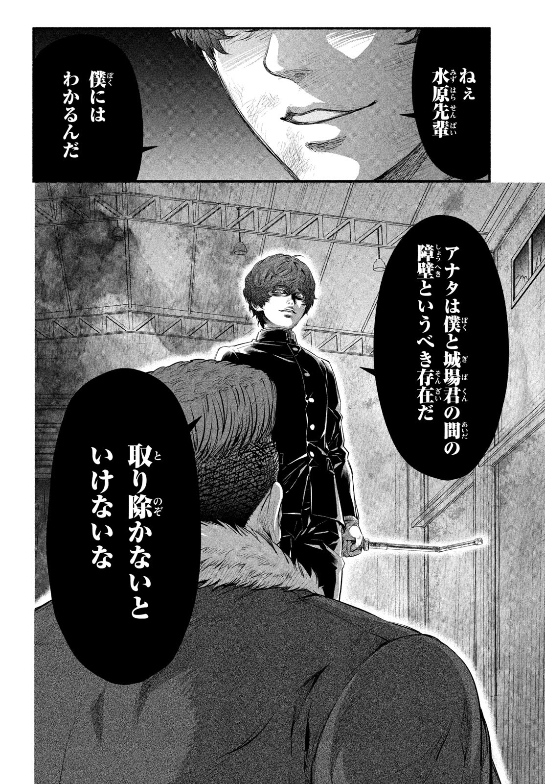 Dare ga Okudera Shou wo Koroshita no ka? - Chapter 7 - Page 28