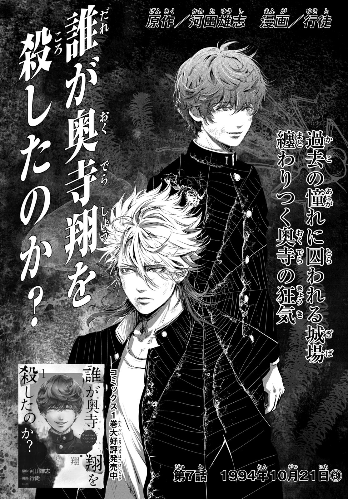 Dare ga Okudera Shou wo Koroshita no ka? - Chapter 7 - Page 3