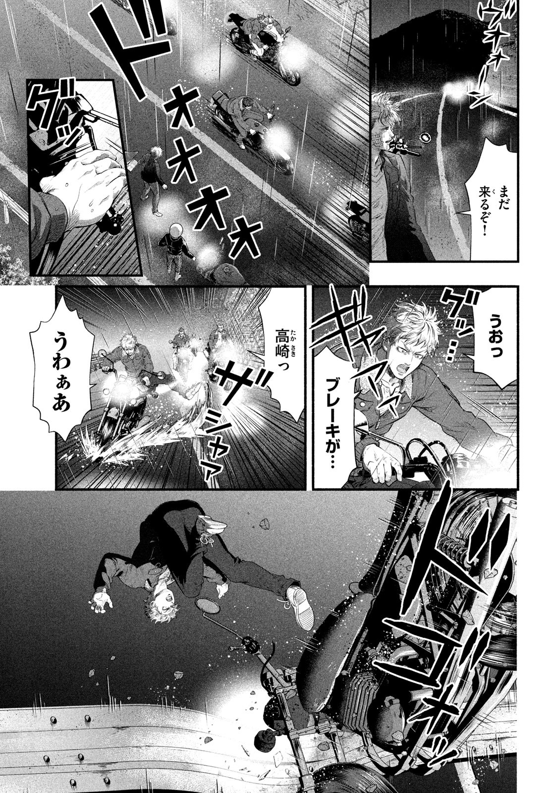 Dare ga Okudera Shou wo Koroshita no ka? - Chapter 7 - Page 31