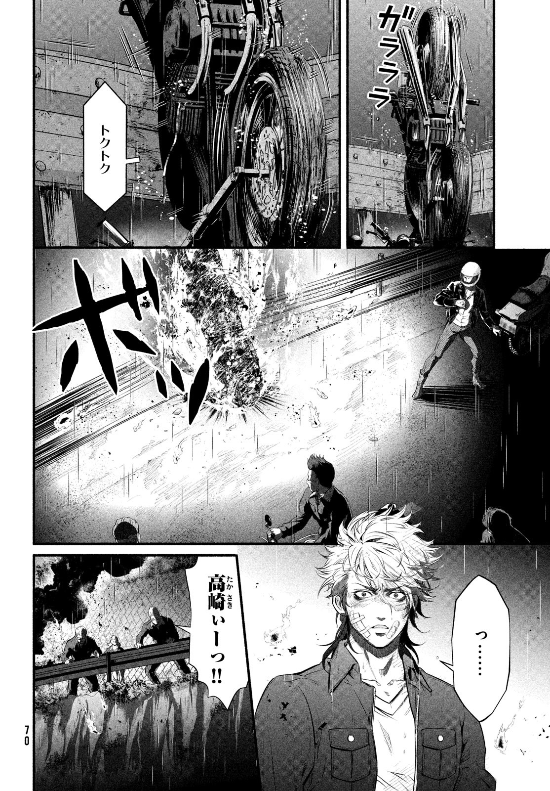 Dare ga Okudera Shou wo Koroshita no ka? - Chapter 7 - Page 32