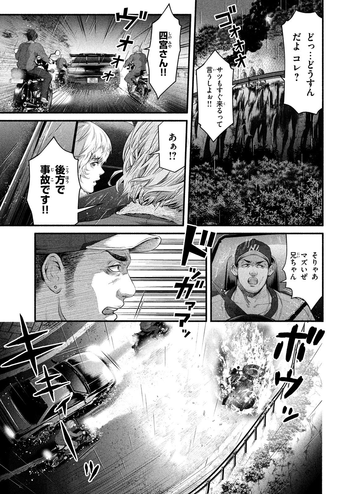 Dare ga Okudera Shou wo Koroshita no ka? - Chapter 7 - Page 33