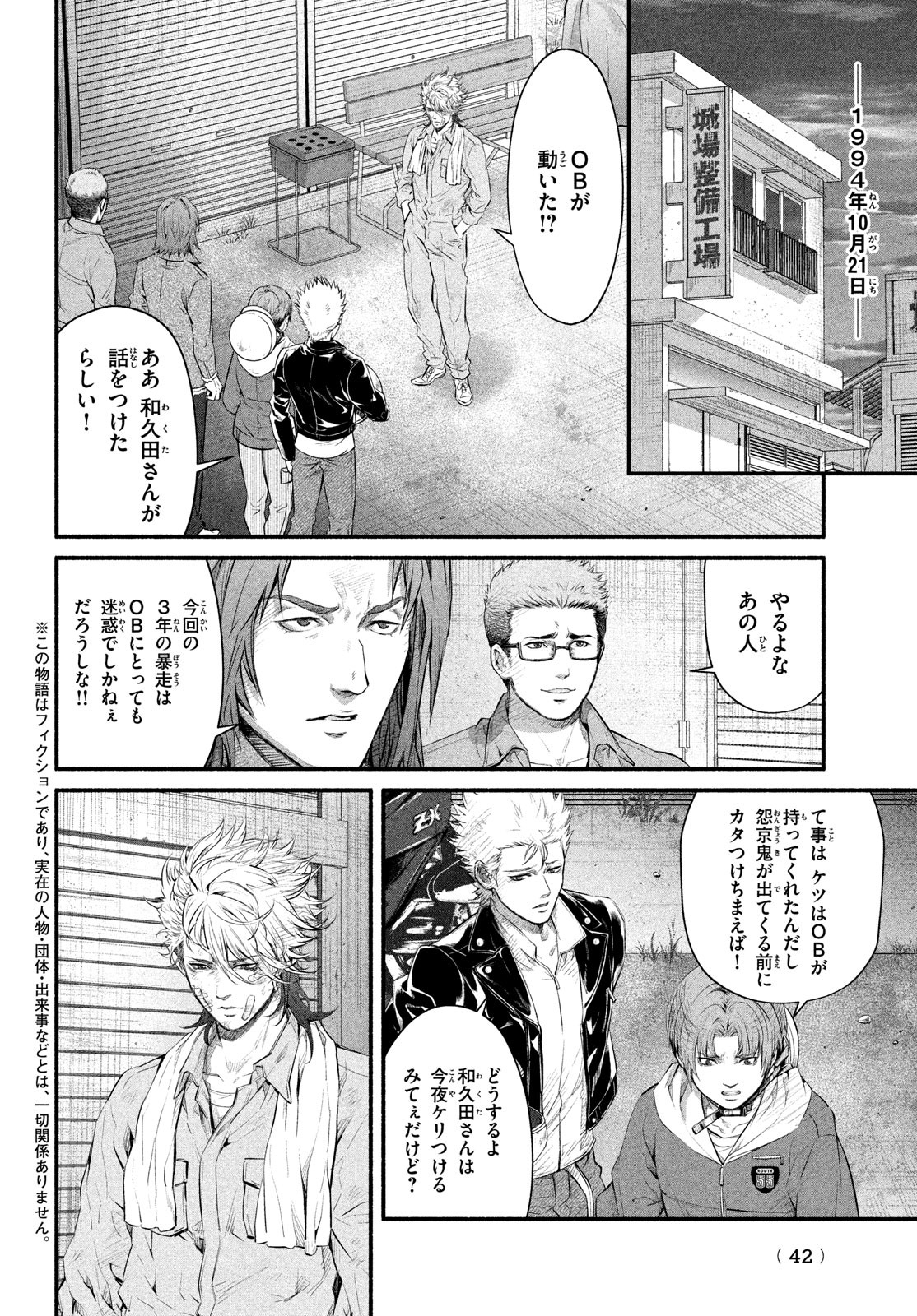 Dare ga Okudera Shou wo Koroshita no ka? - Chapter 7 - Page 4