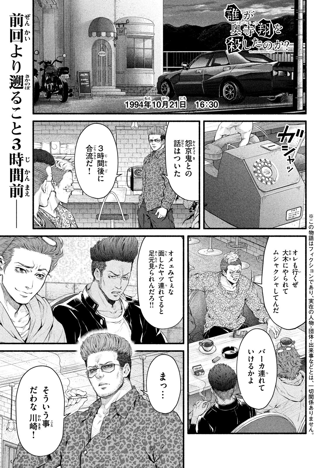 Dare ga Okudera Shou wo Koroshita no ka? - Chapter 8 - Page 1