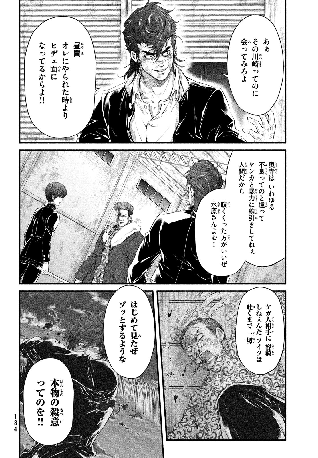 Dare ga Okudera Shou wo Koroshita no ka? - Chapter 8 - Page 10