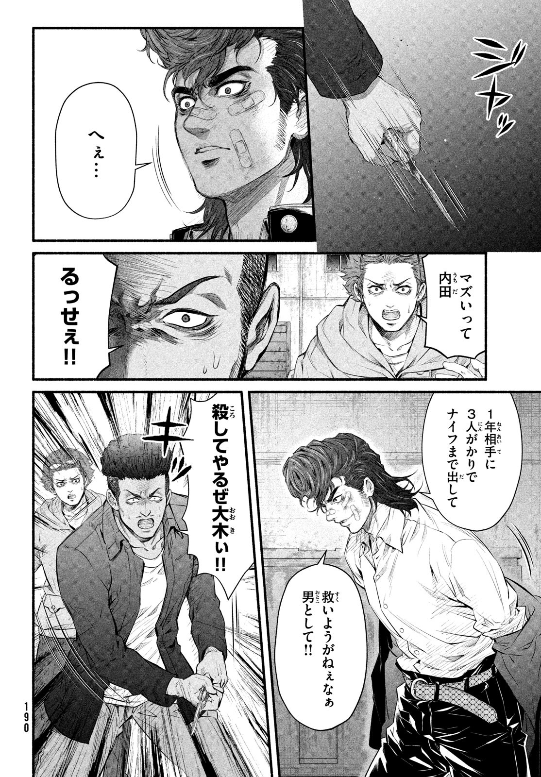 Dare ga Okudera Shou wo Koroshita no ka? - Chapter 8 - Page 16