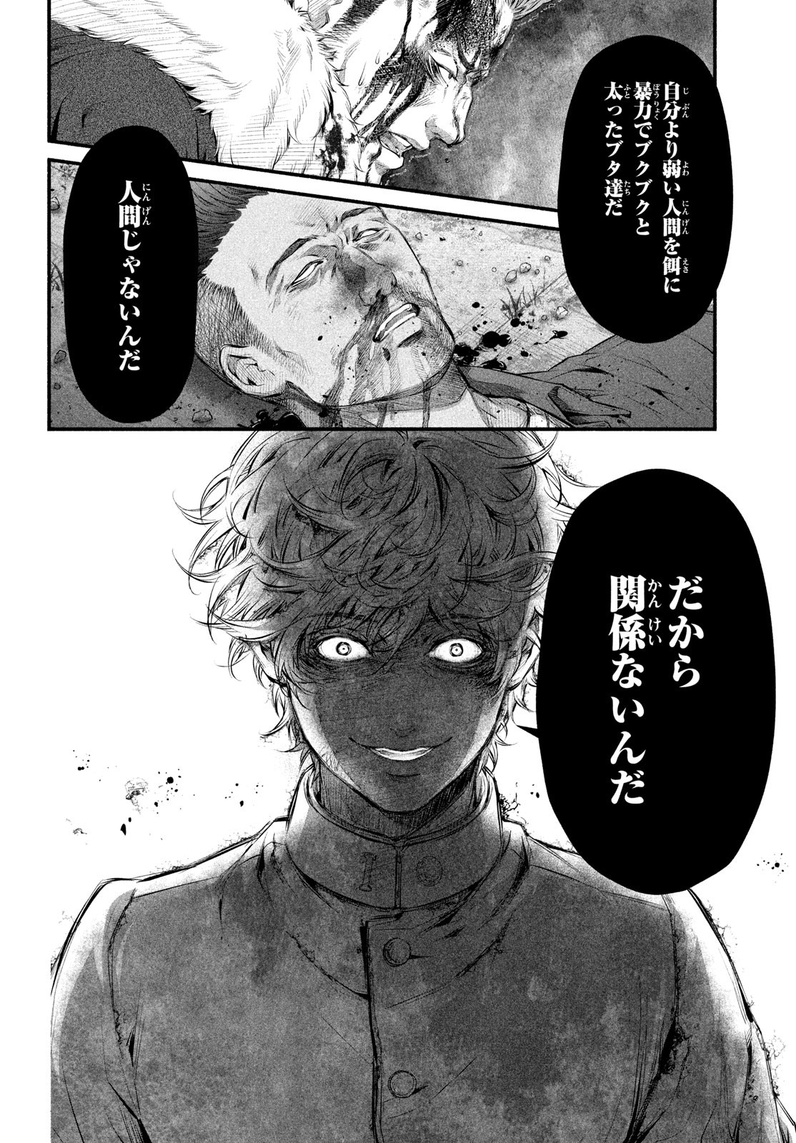 Dare ga Okudera Shou wo Koroshita no ka? - Chapter 8 - Page 20