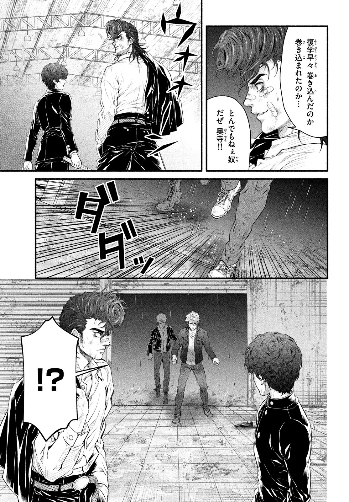 Dare ga Okudera Shou wo Koroshita no ka? - Chapter 8 - Page 21