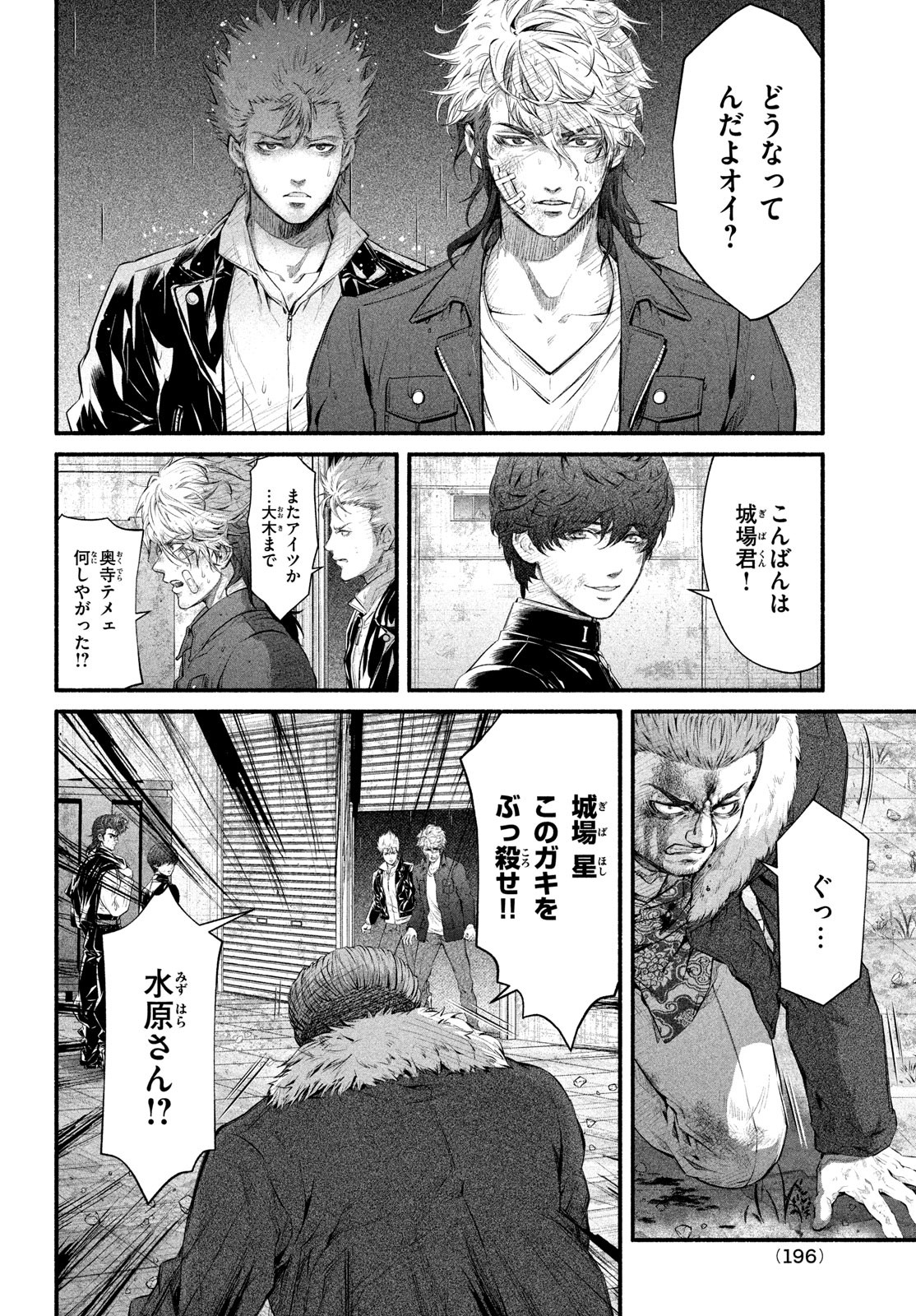 Dare ga Okudera Shou wo Koroshita no ka? - Chapter 8 - Page 22