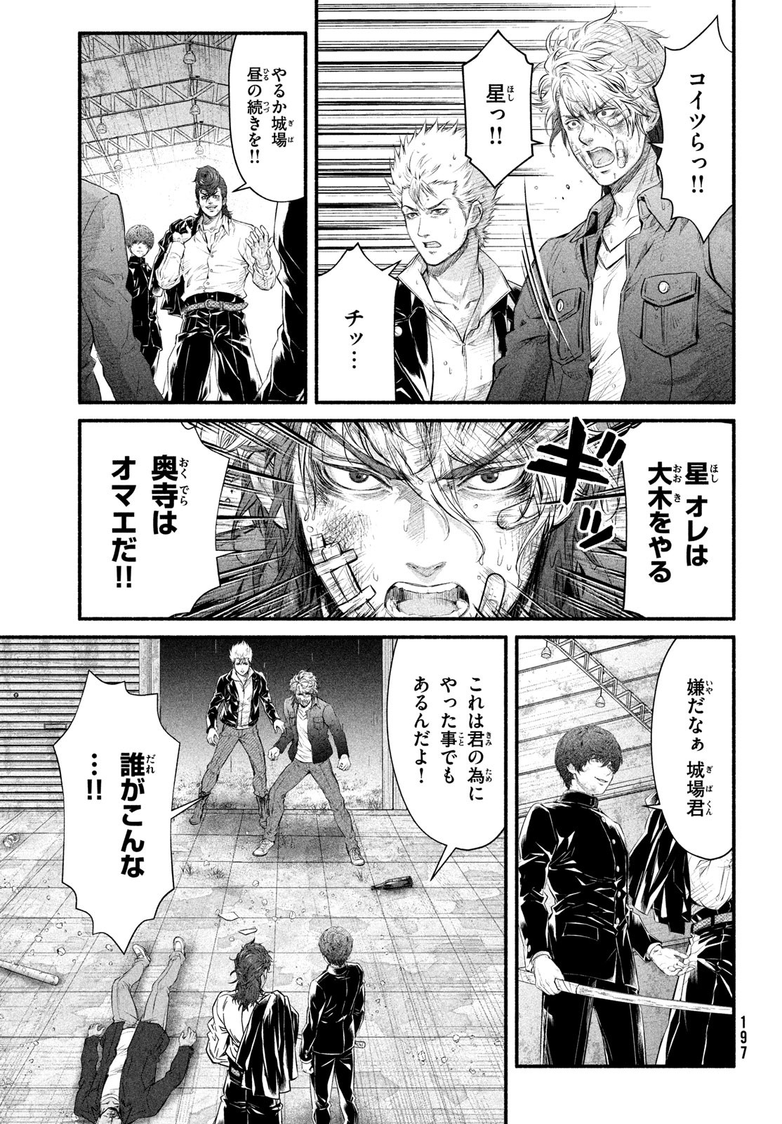 Dare ga Okudera Shou wo Koroshita no ka? - Chapter 8 - Page 23