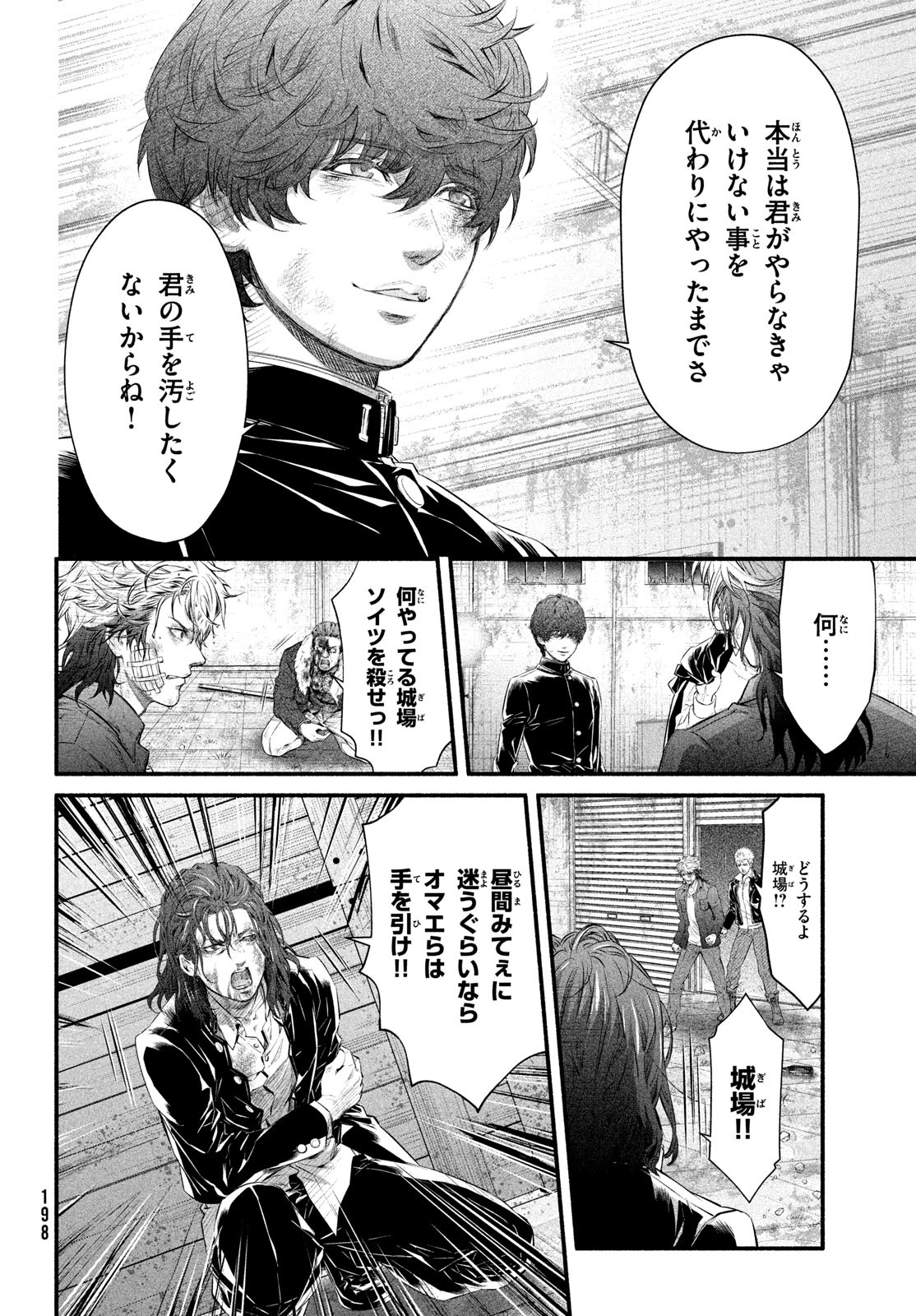 Dare ga Okudera Shou wo Koroshita no ka? - Chapter 8 - Page 24