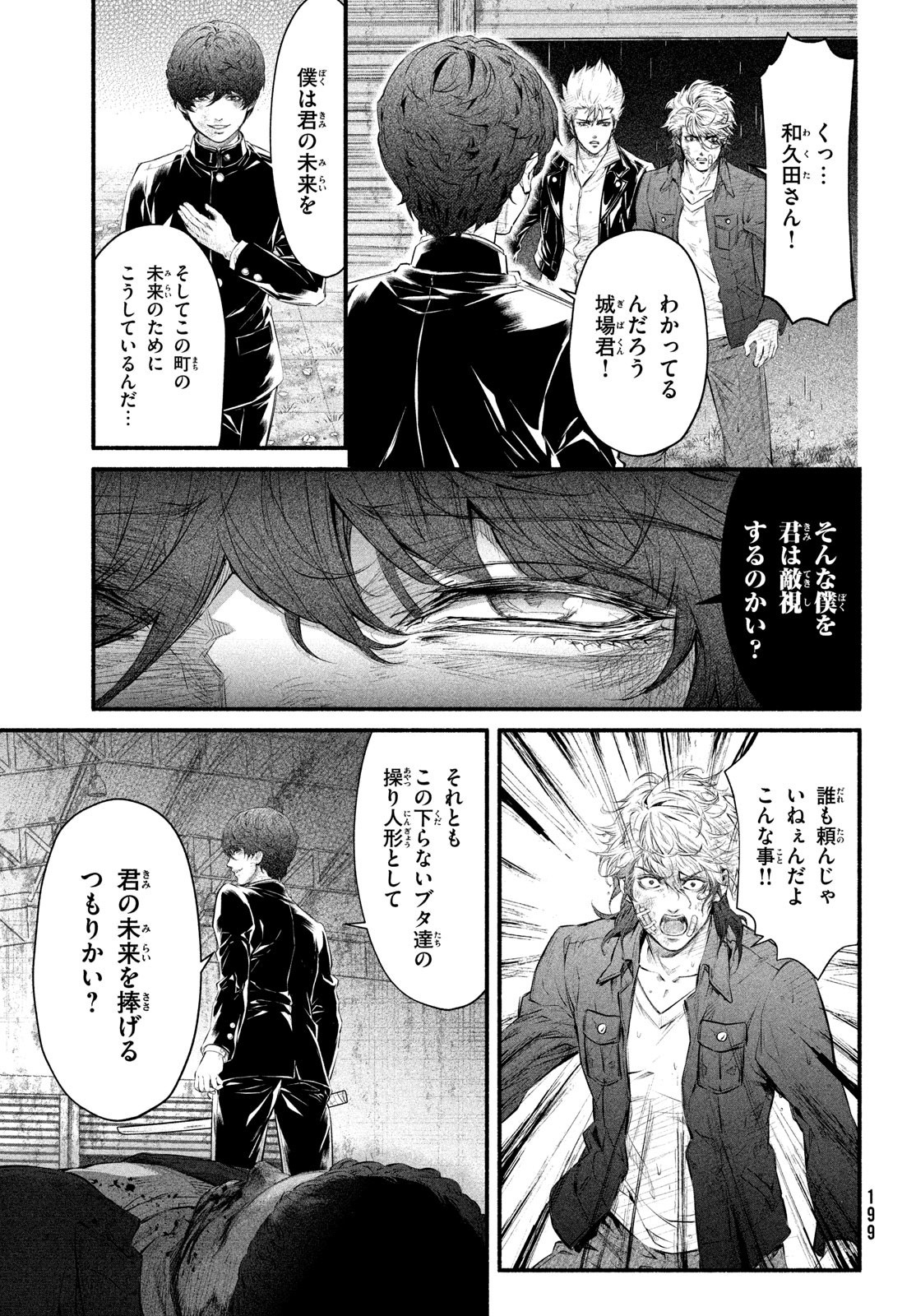 Dare ga Okudera Shou wo Koroshita no ka? - Chapter 8 - Page 25