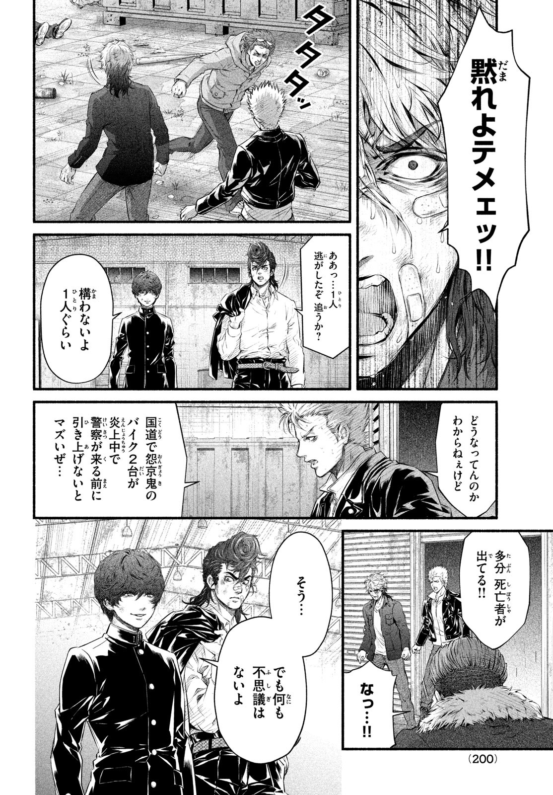 Dare ga Okudera Shou wo Koroshita no ka? - Chapter 8 - Page 26