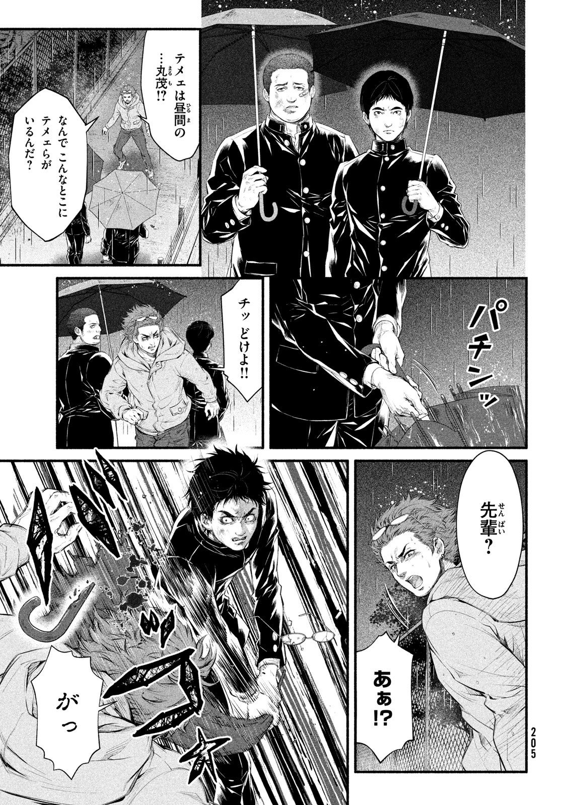 Dare ga Okudera Shou wo Koroshita no ka? - Chapter 8 - Page 31