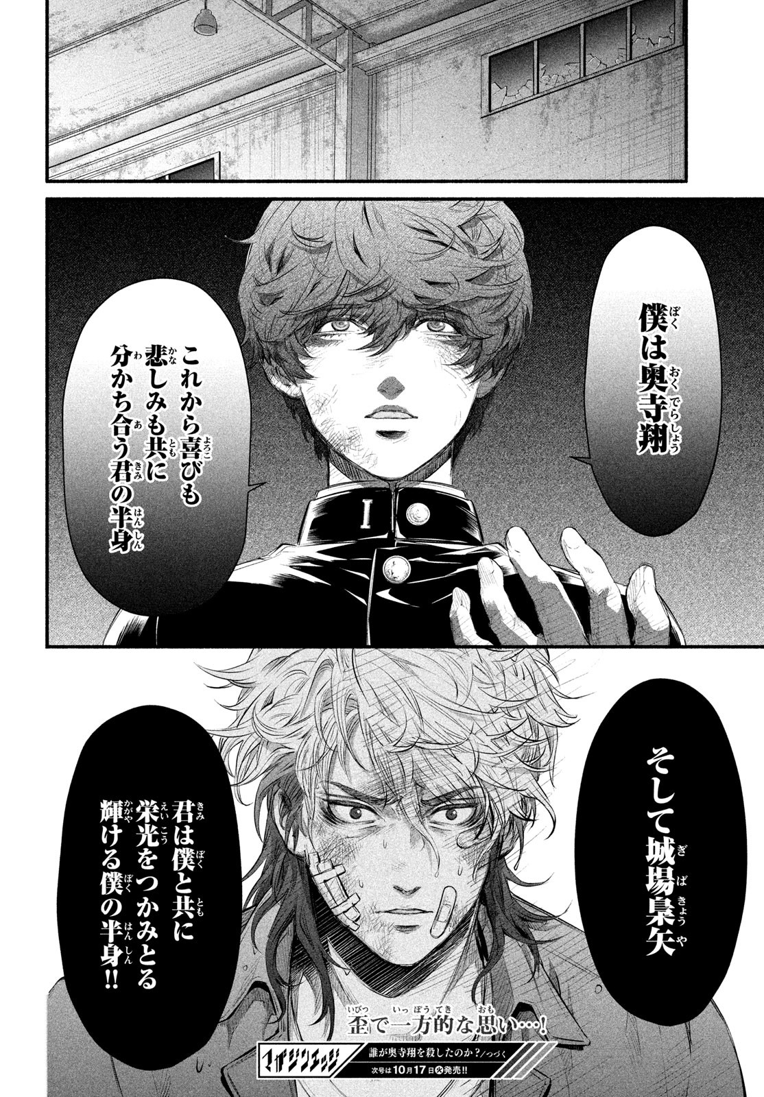 Dare ga Okudera Shou wo Koroshita no ka? - Chapter 8 - Page 34