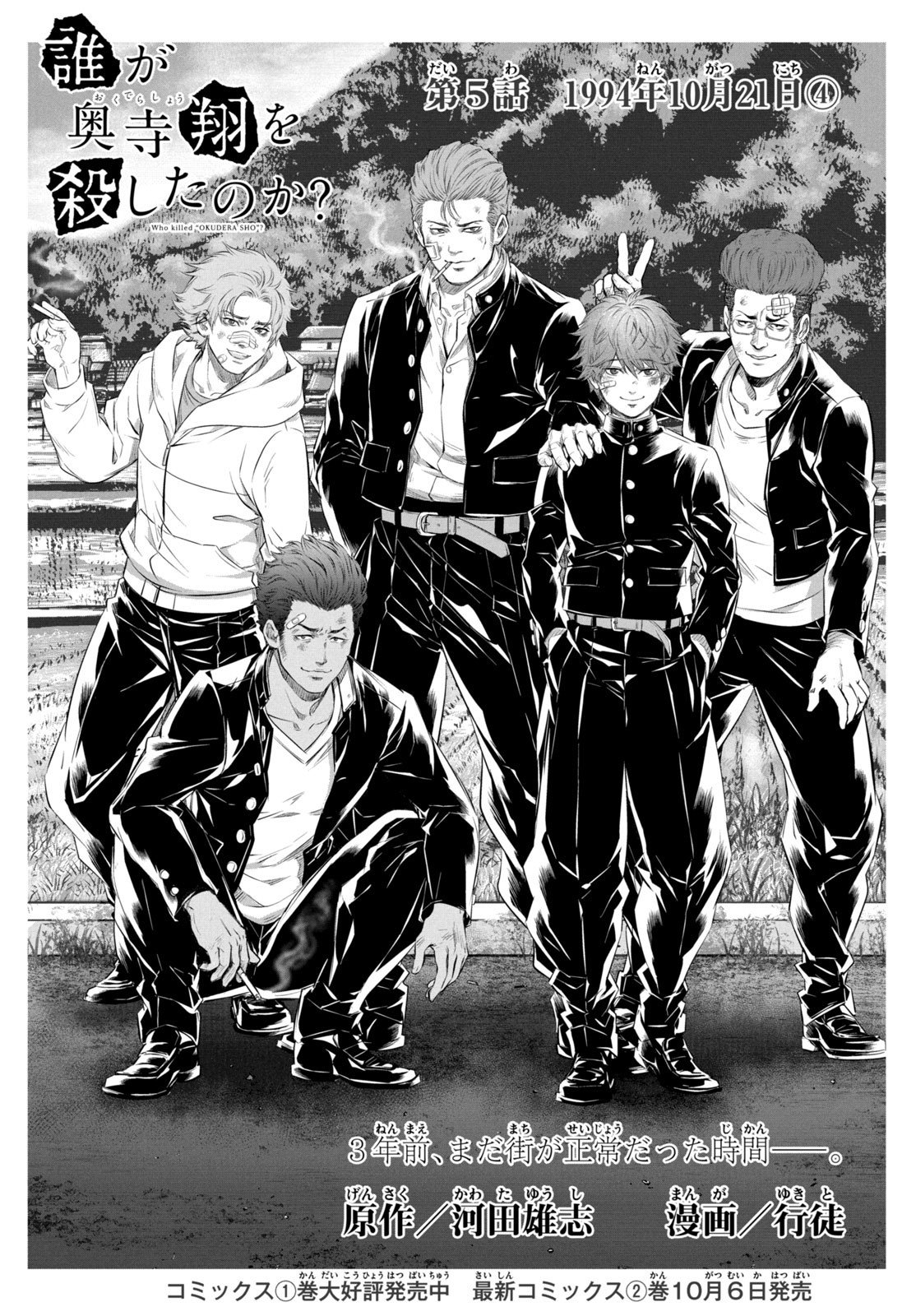 Dare ga Okudera Shou wo Koroshita no ka? - Chapter 8 - Page 4