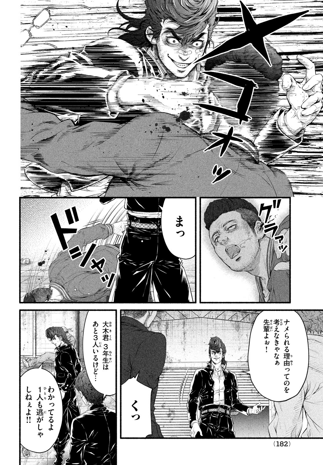 Dare ga Okudera Shou wo Koroshita no ka? - Chapter 8 - Page 8