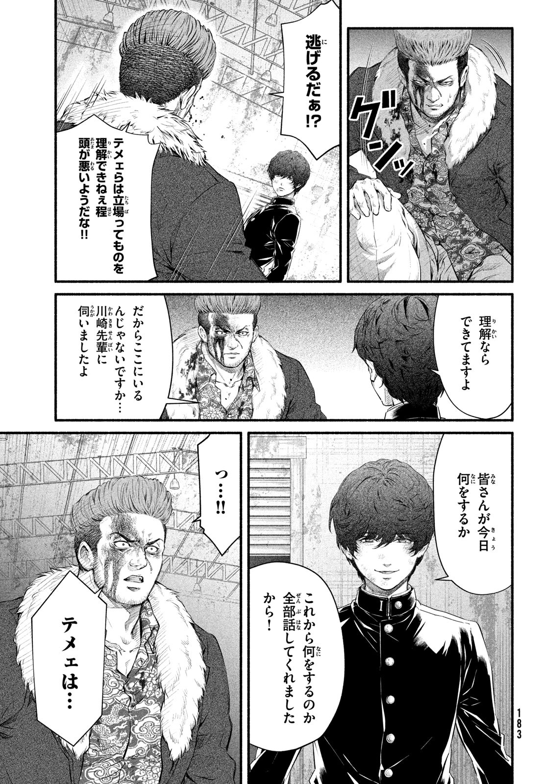 Dare ga Okudera Shou wo Koroshita no ka? - Chapter 8 - Page 9