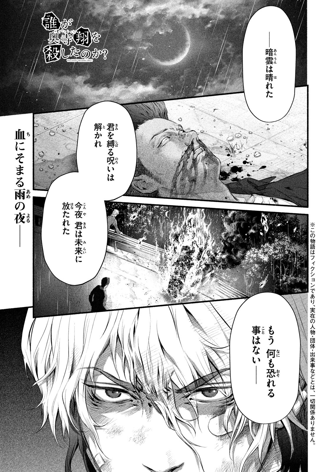 Dare ga Okudera Shou wo Koroshita no ka? - Chapter 9 - Page 1