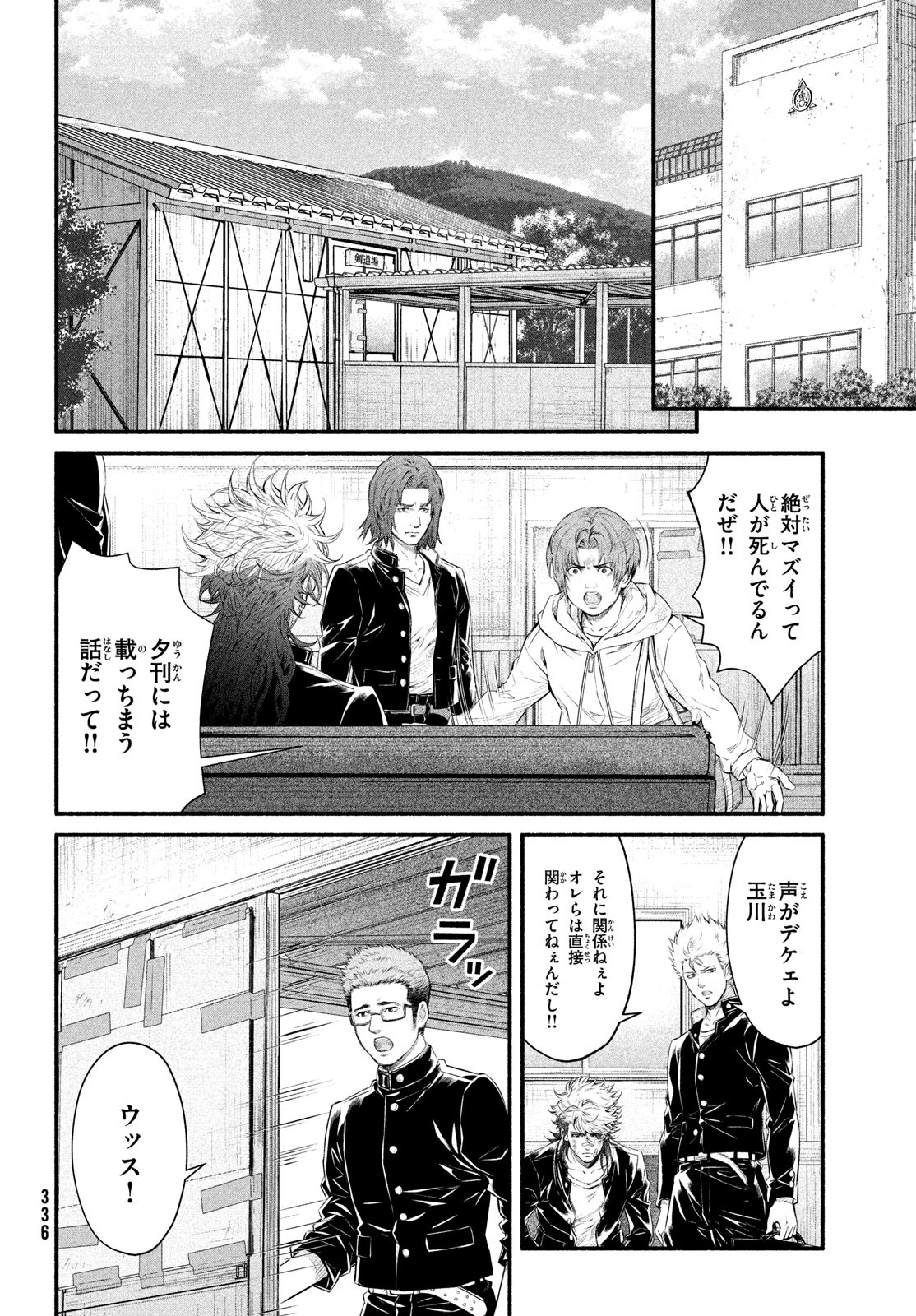 Dare ga Okudera Shou wo Koroshita no ka? - Chapter 9 - Page 12