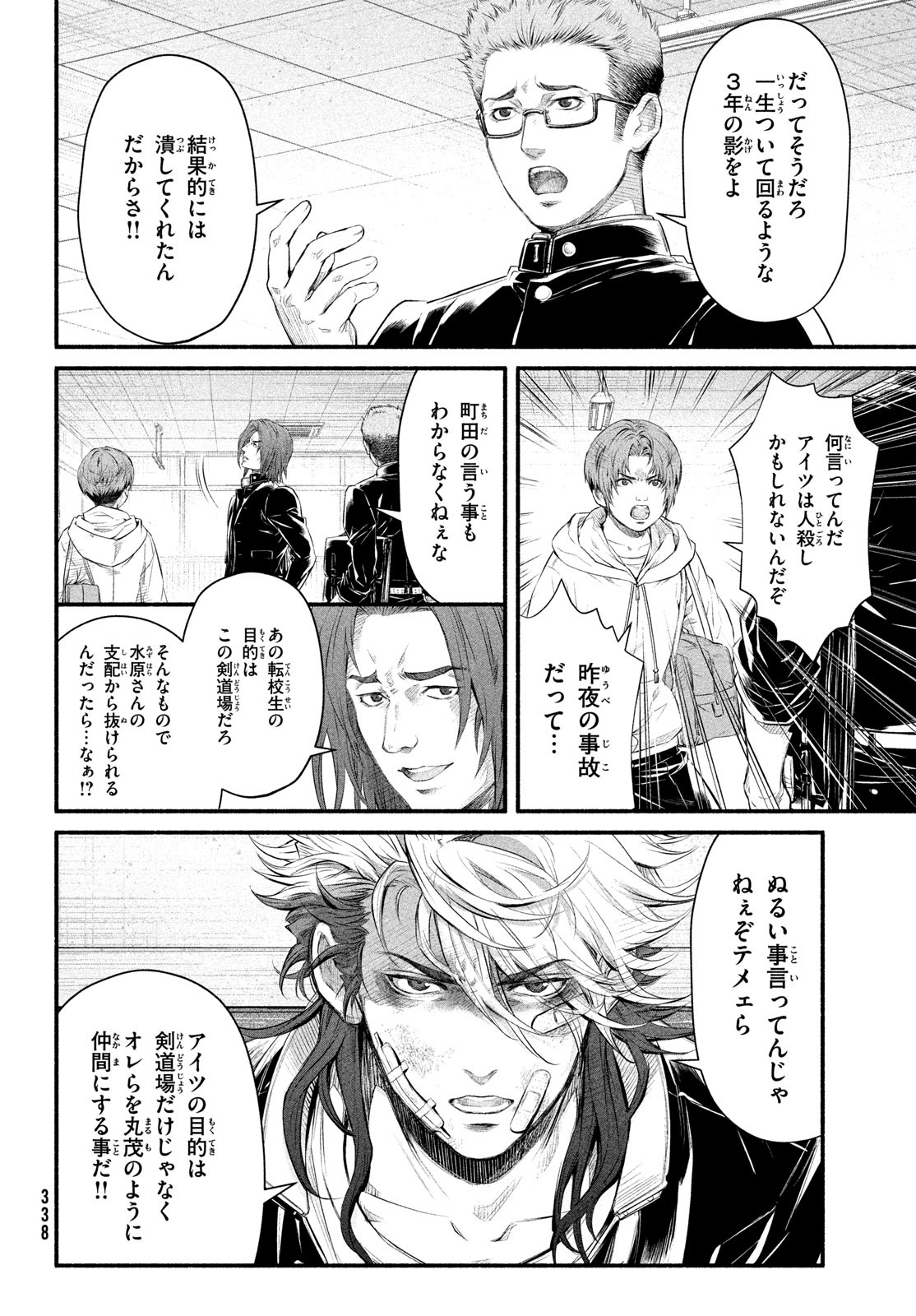 Dare ga Okudera Shou wo Koroshita no ka? - Chapter 9 - Page 14