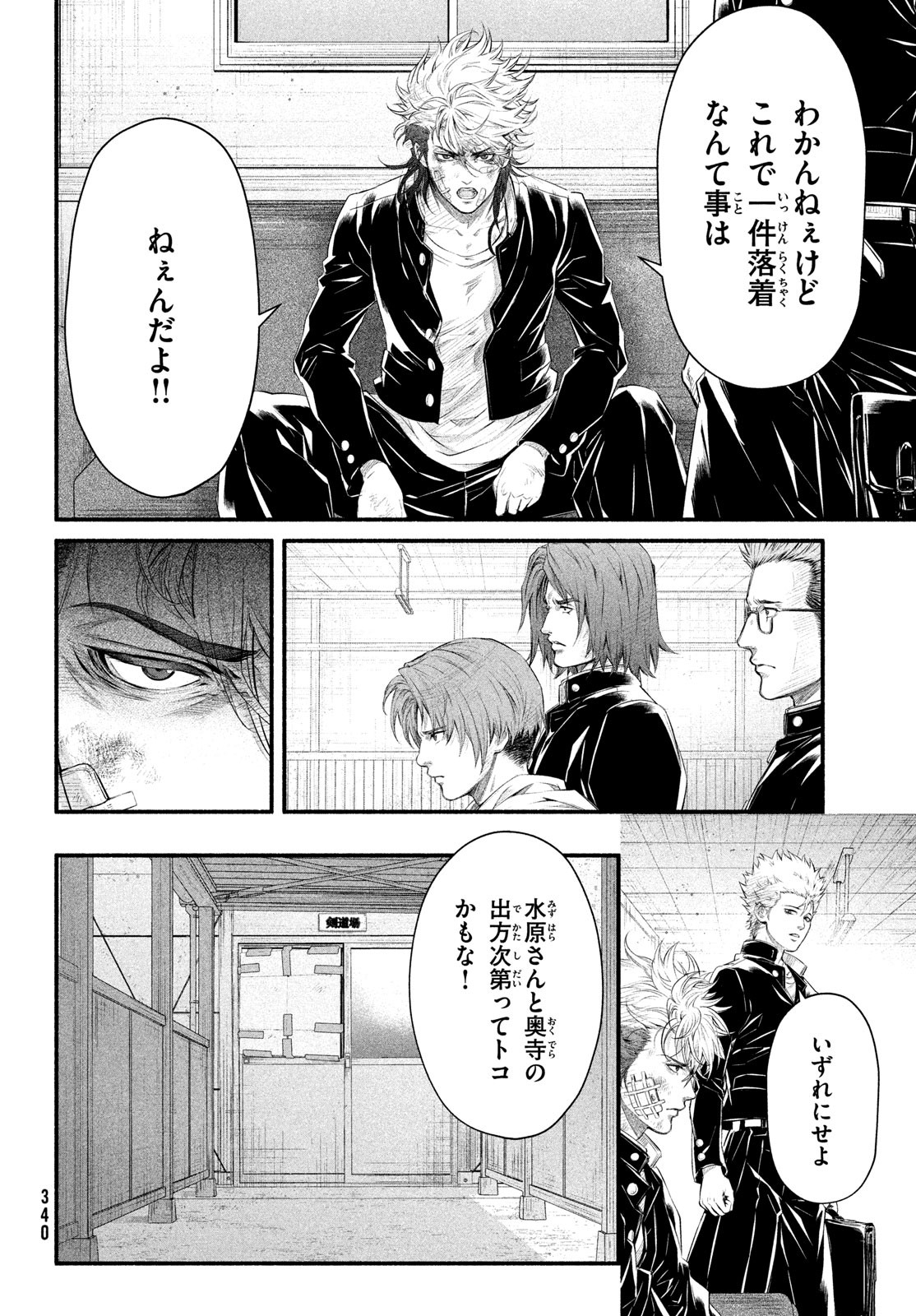 Dare ga Okudera Shou wo Koroshita no ka? - Chapter 9 - Page 16