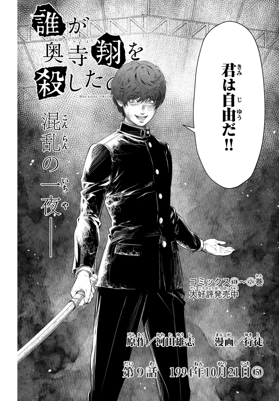 Dare ga Okudera Shou wo Koroshita no ka? - Chapter 9 - Page 2