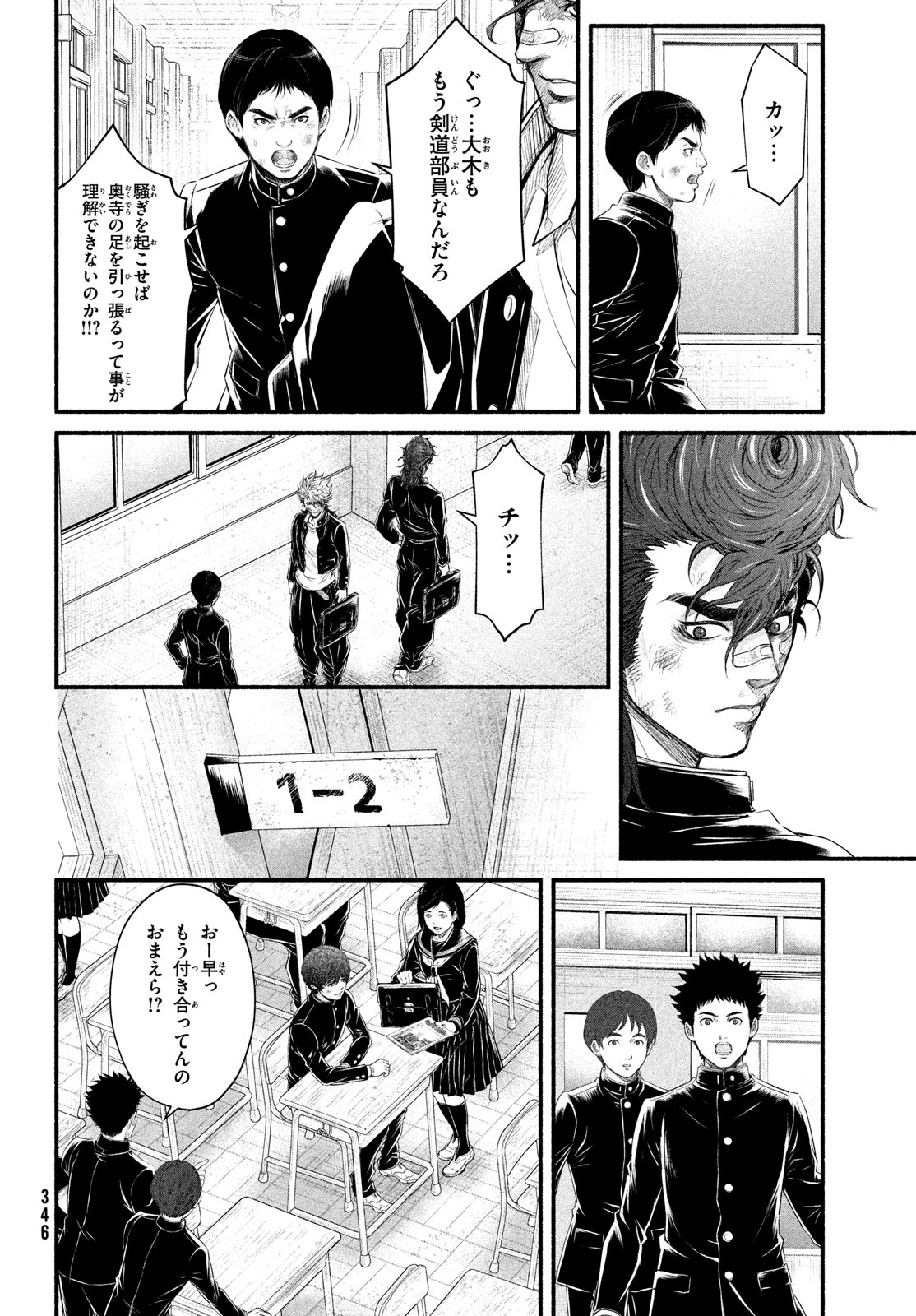 Dare ga Okudera Shou wo Koroshita no ka? - Chapter 9 - Page 22