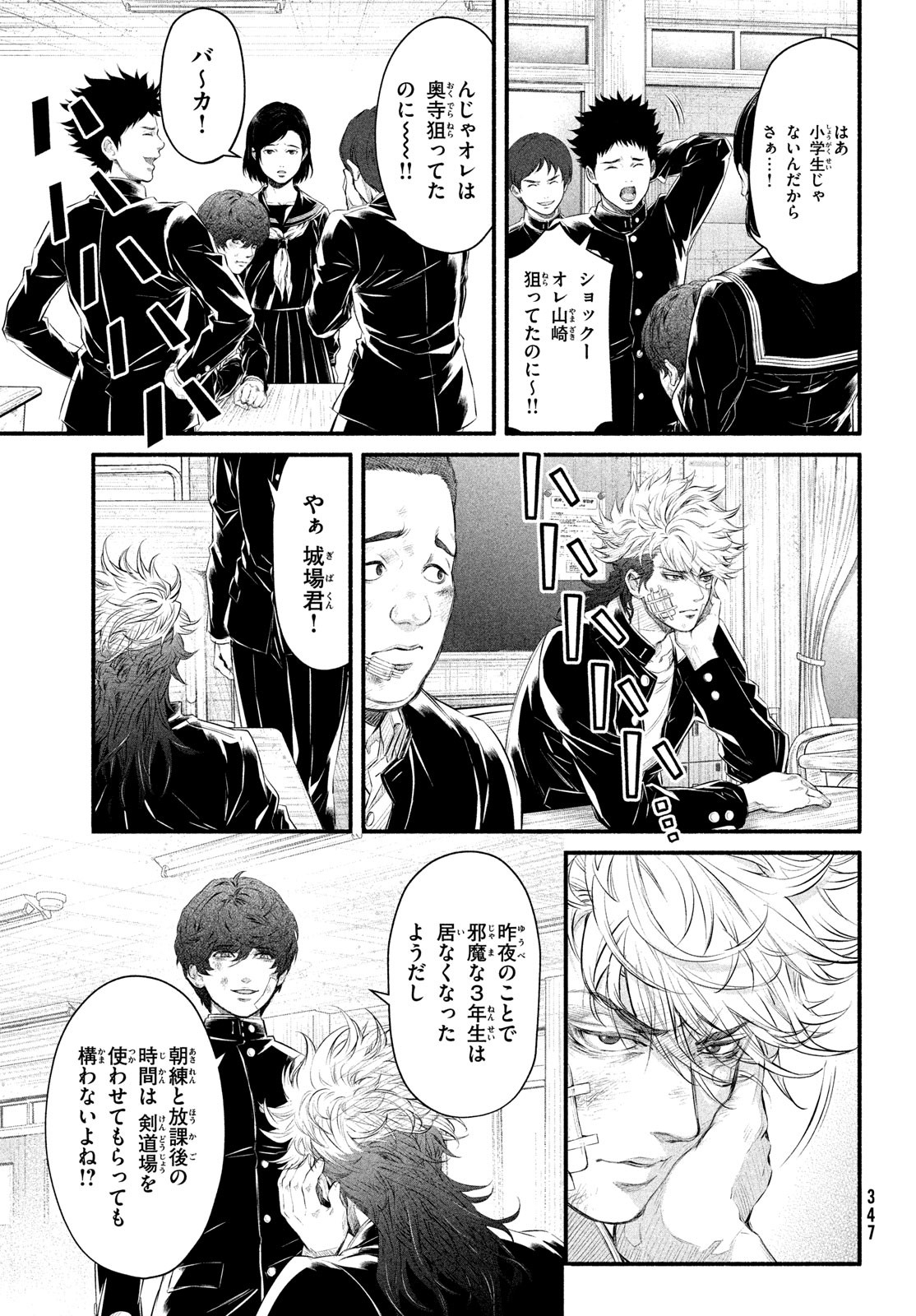 Dare ga Okudera Shou wo Koroshita no ka? - Chapter 9 - Page 23