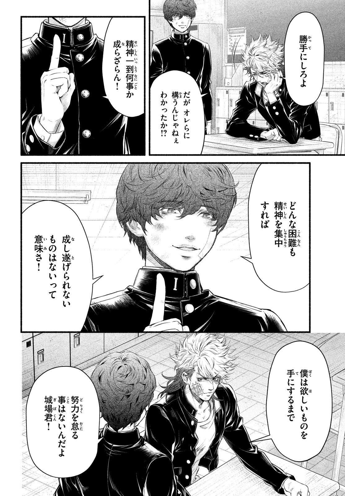 Dare ga Okudera Shou wo Koroshita no ka? - Chapter 9 - Page 24