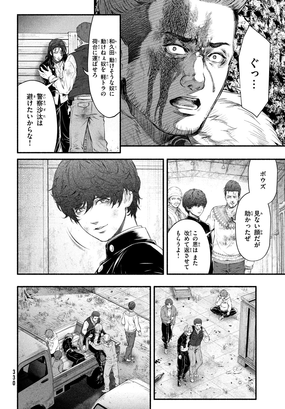 Dare ga Okudera Shou wo Koroshita no ka? - Chapter 9 - Page 6