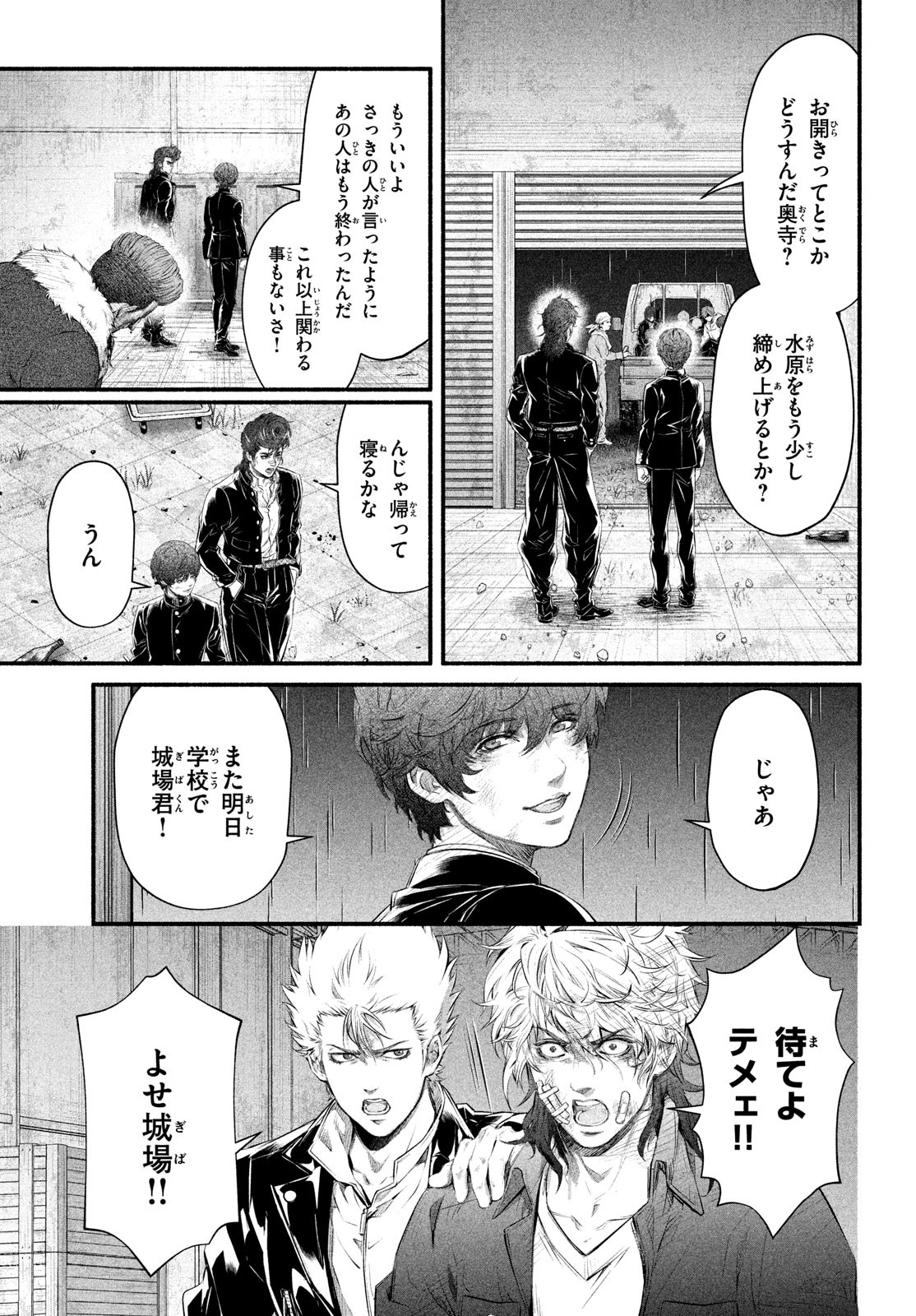 Dare ga Okudera Shou wo Koroshita no ka? - Chapter 9 - Page 7