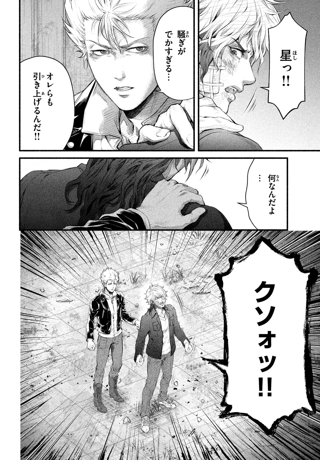 Dare ga Okudera Shou wo Koroshita no ka? - Chapter 9 - Page 8