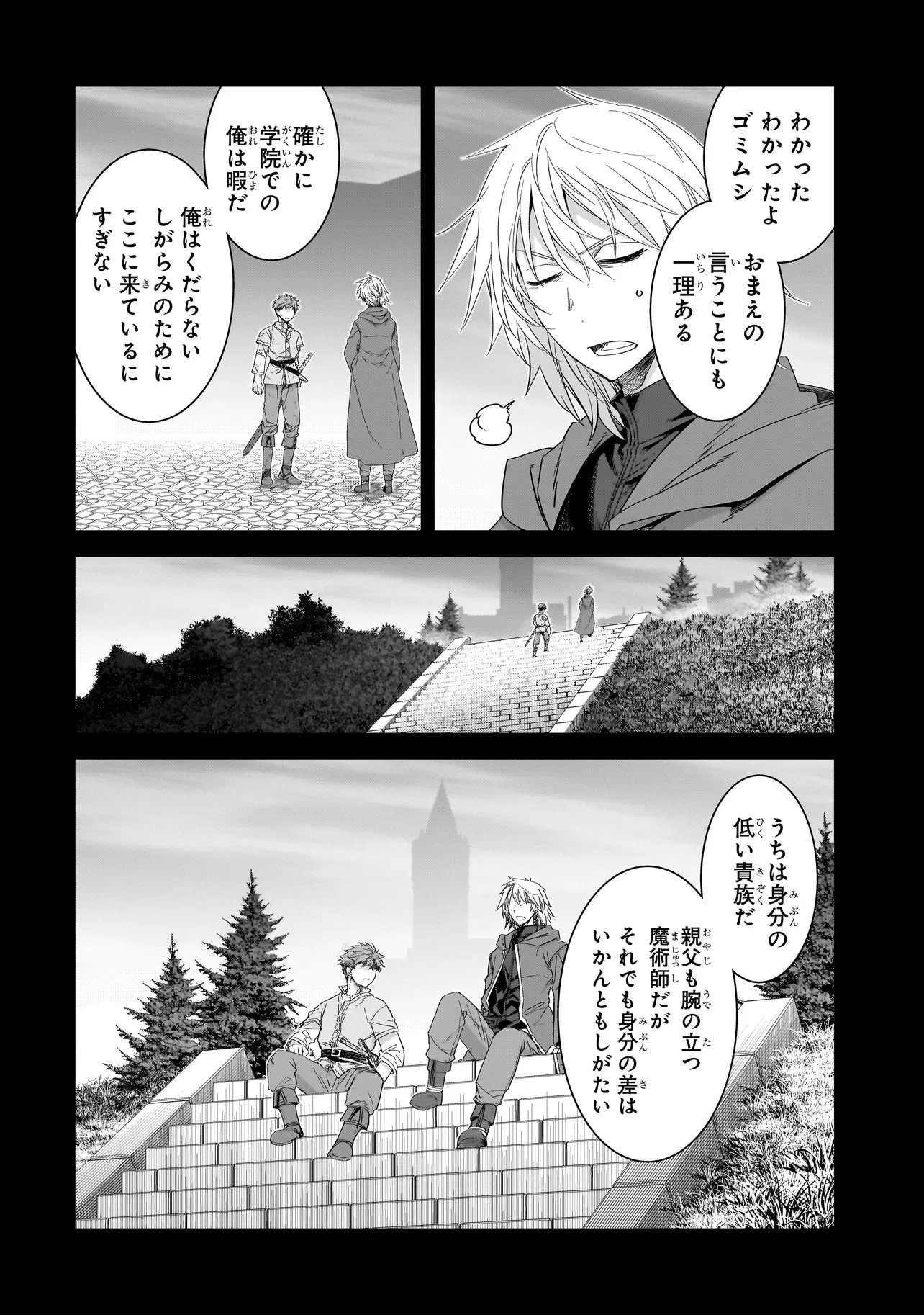 Dare ga Yuusha wo Koroshita ka - Chapter 8.1 - Page 10