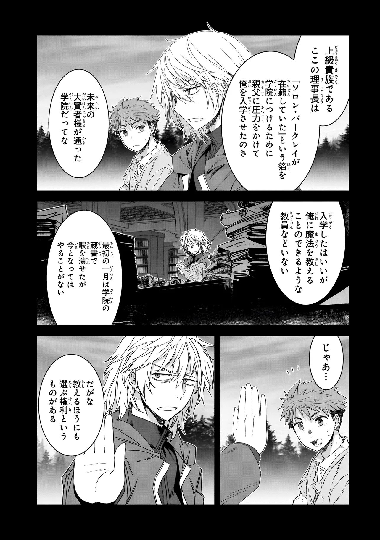 Dare ga Yuusha wo Koroshita ka - Chapter 8.1 - Page 11