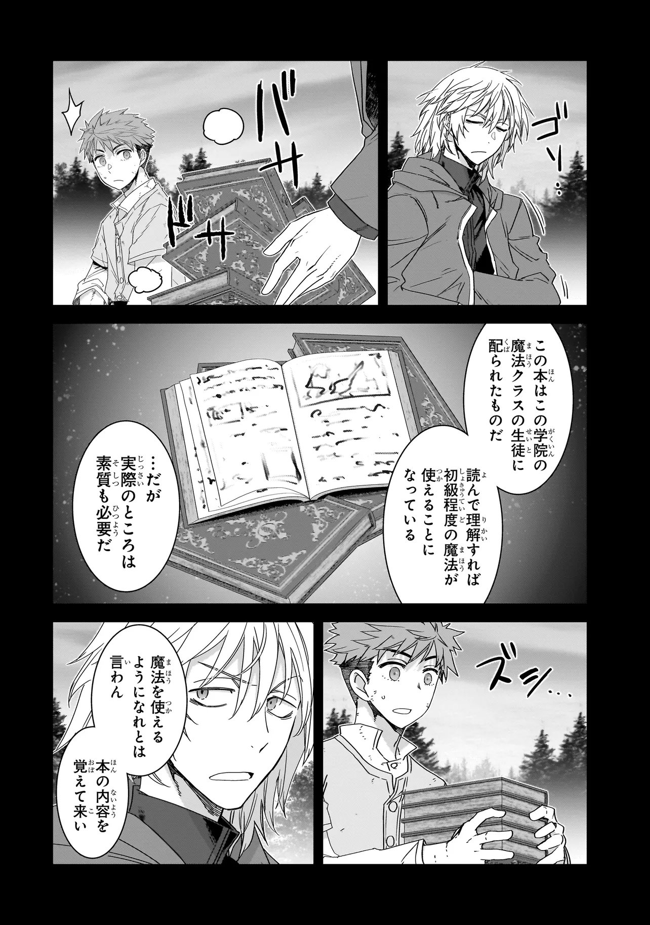 Dare ga Yuusha wo Koroshita ka - Chapter 8.1 - Page 12