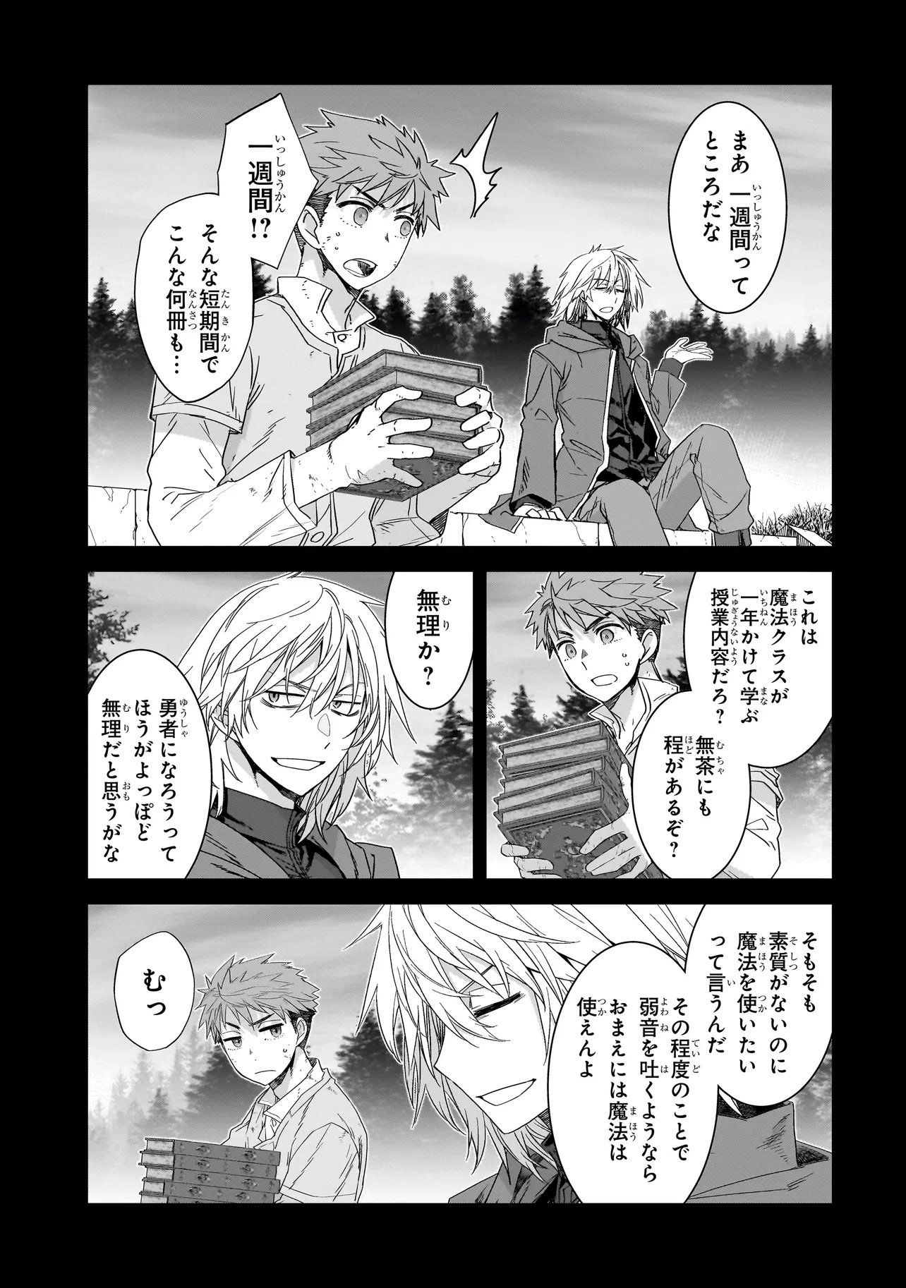 Dare ga Yuusha wo Koroshita ka - Chapter 8.1 - Page 13