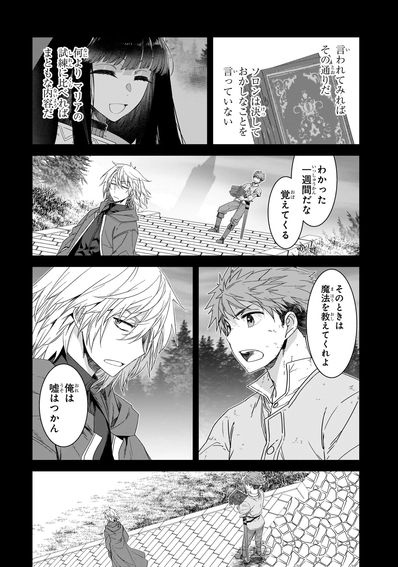 Dare ga Yuusha wo Koroshita ka - Chapter 8.1 - Page 14