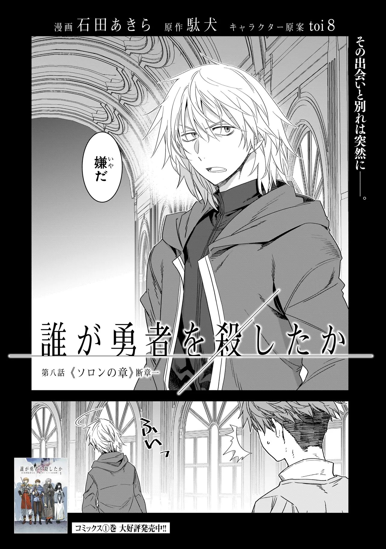 Dare ga Yuusha wo Koroshita ka - Chapter 8.1 - Page 2