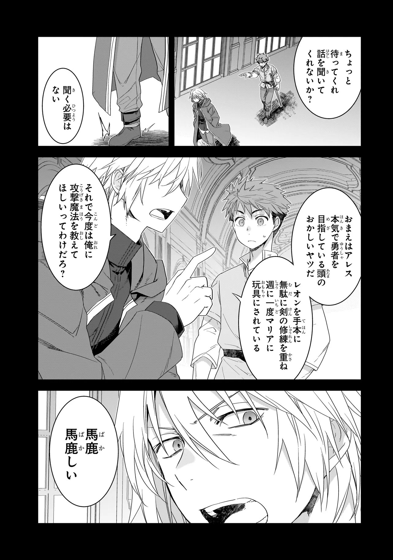 Dare ga Yuusha wo Koroshita ka - Chapter 8.1 - Page 3