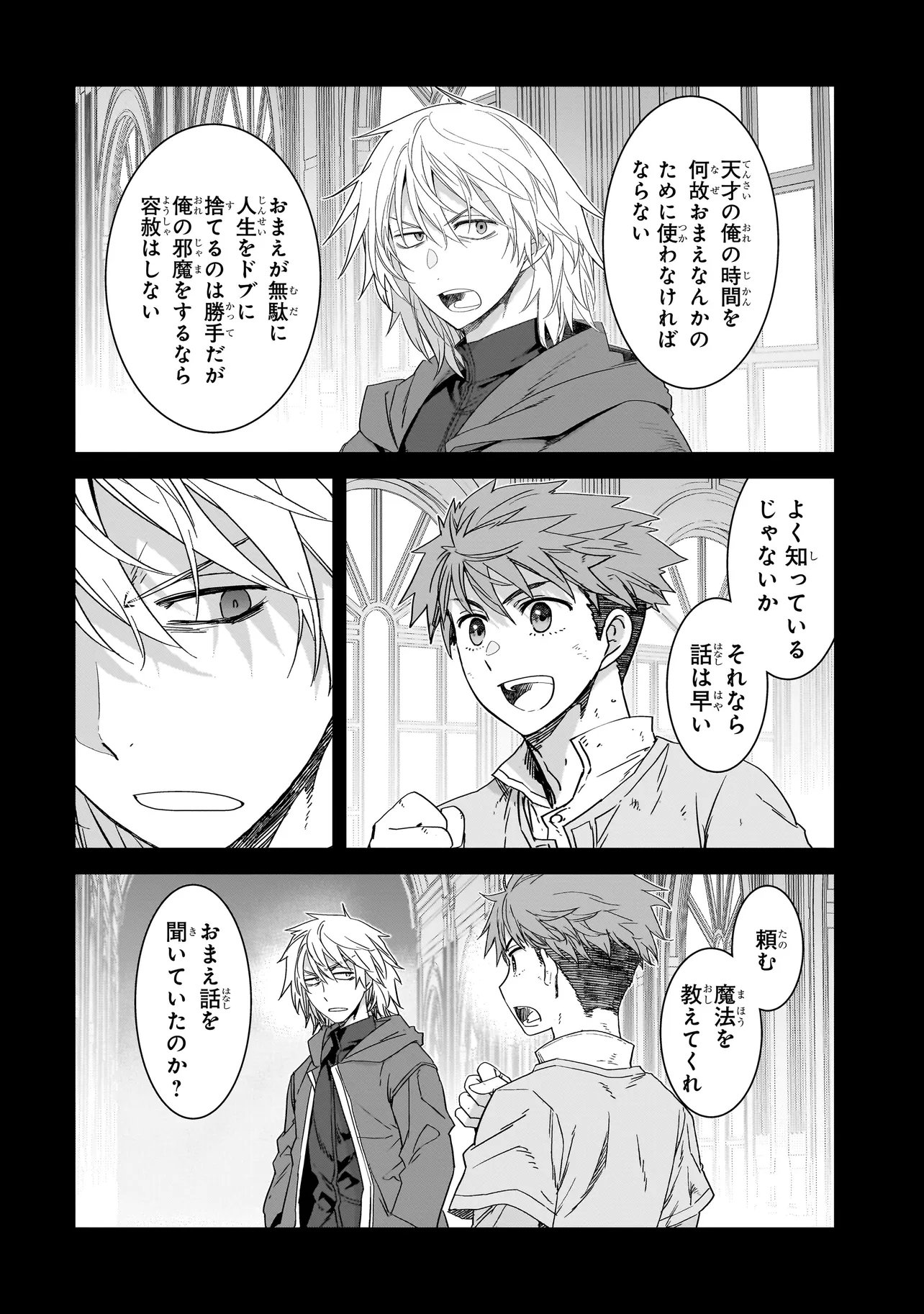 Dare ga Yuusha wo Koroshita ka - Chapter 8.1 - Page 4