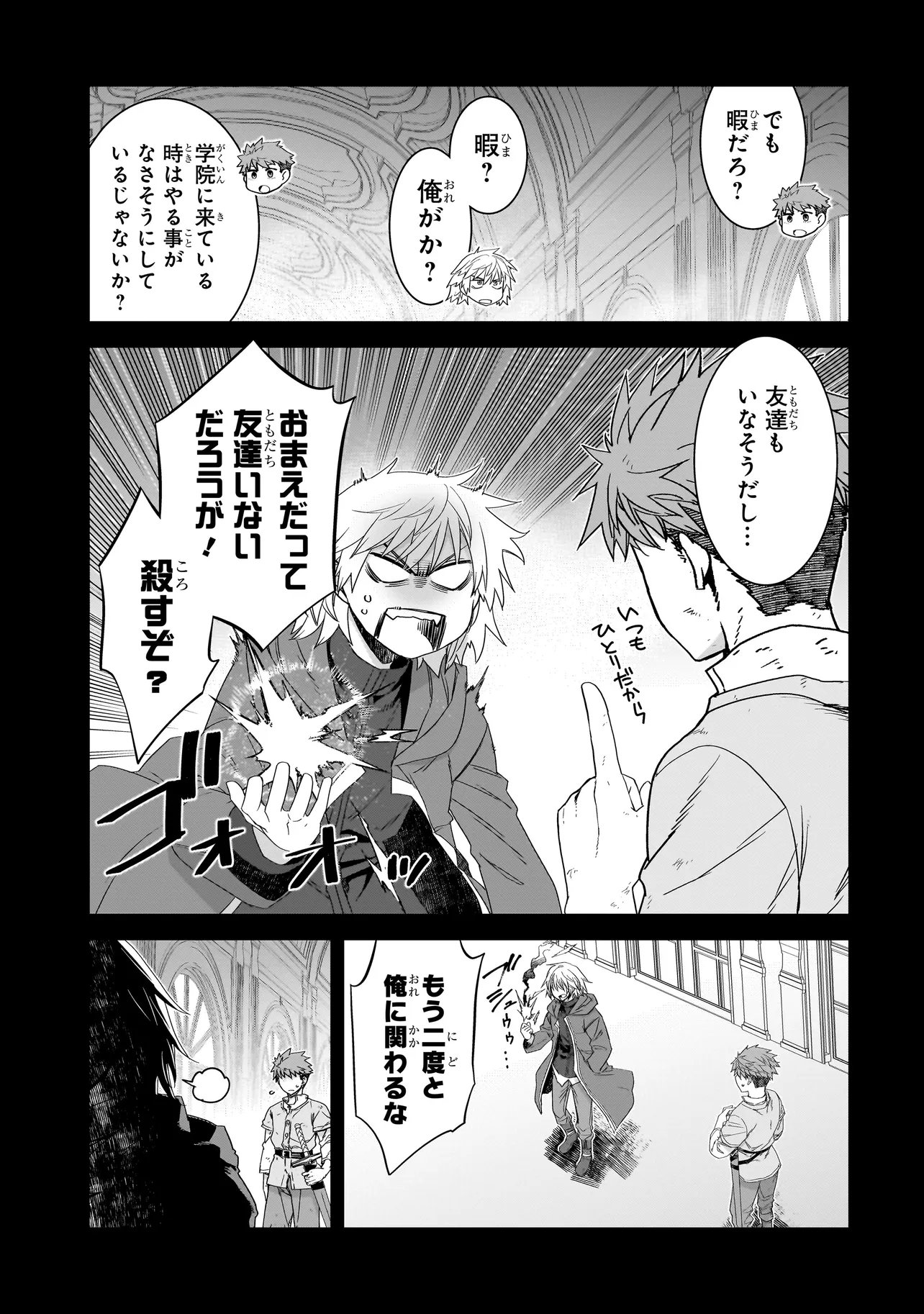 Dare ga Yuusha wo Koroshita ka - Chapter 8.1 - Page 5