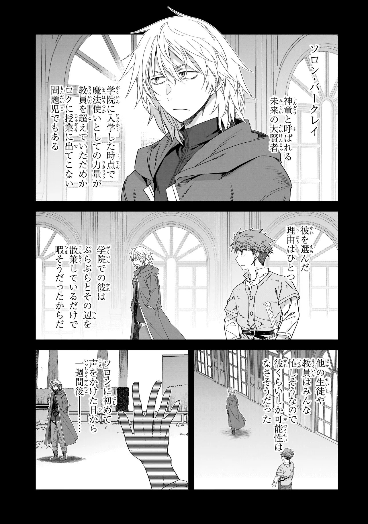 Dare ga Yuusha wo Koroshita ka - Chapter 8.1 - Page 7