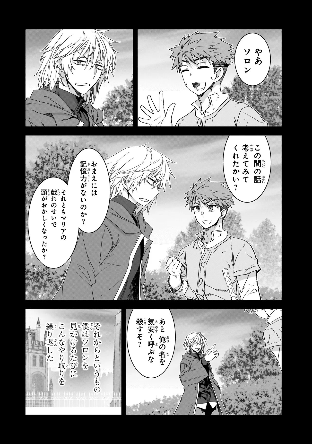 Dare ga Yuusha wo Koroshita ka - Chapter 8.1 - Page 8