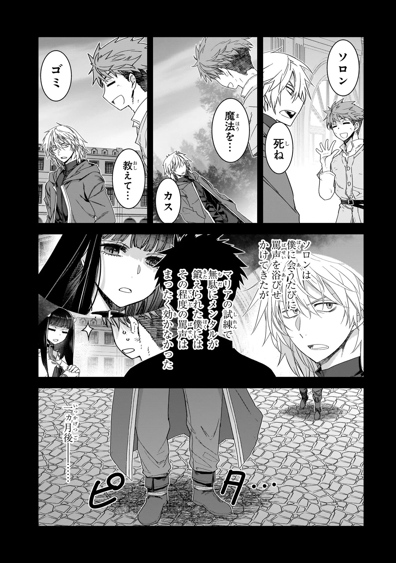 Dare ga Yuusha wo Koroshita ka - Chapter 8.1 - Page 9