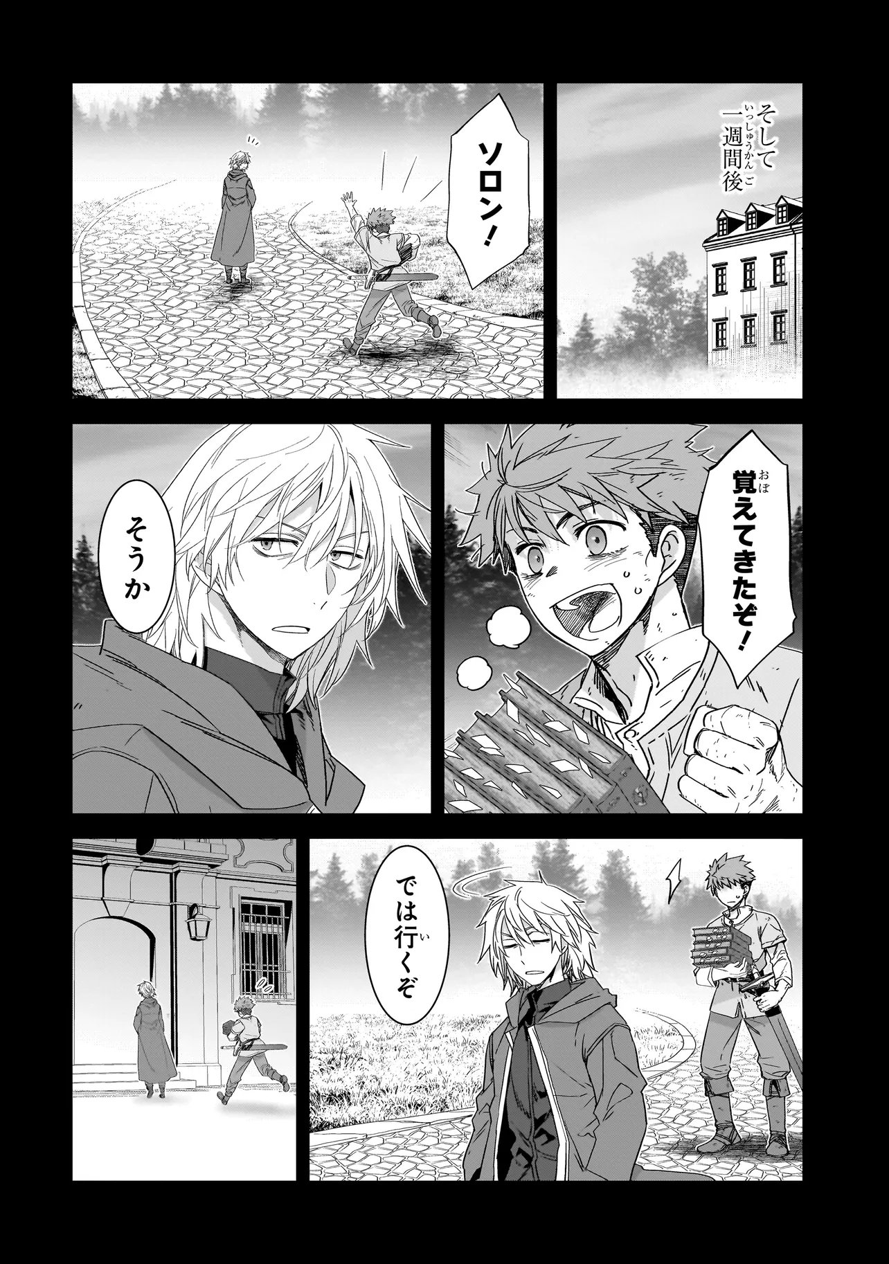 Dare ga Yuusha wo Koroshita ka - Chapter 8.2 - Page 1