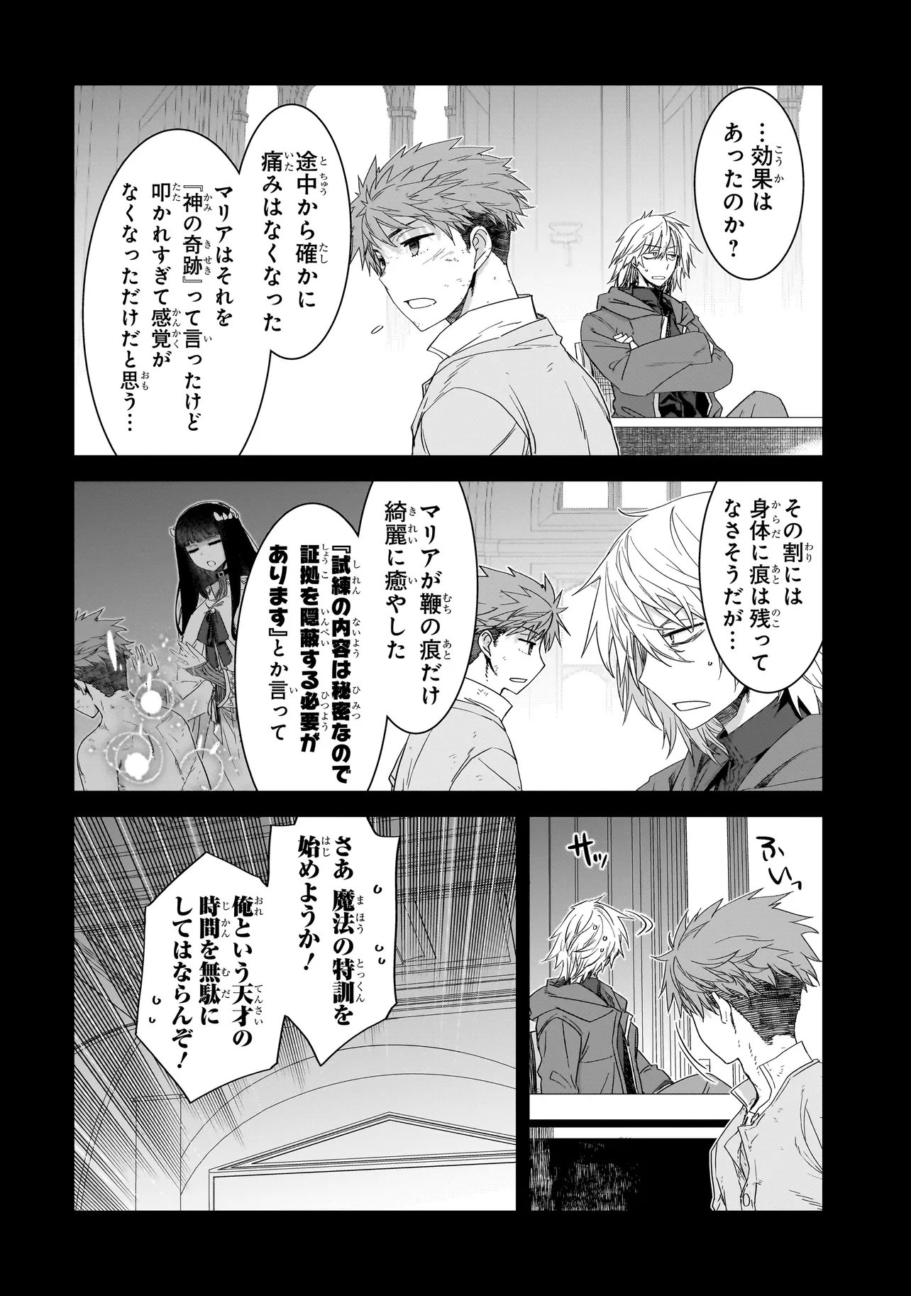 Dare ga Yuusha wo Koroshita ka - Chapter 8.2 - Page 11