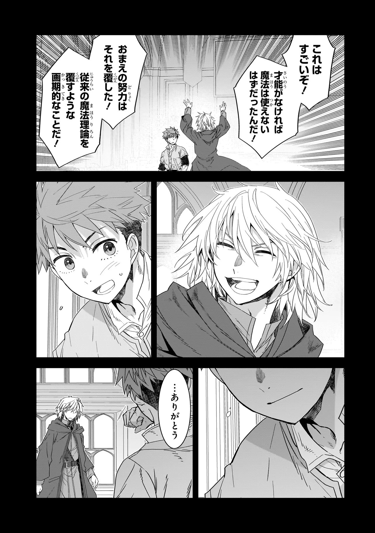 Dare ga Yuusha wo Koroshita ka - Chapter 8.2 - Page 14