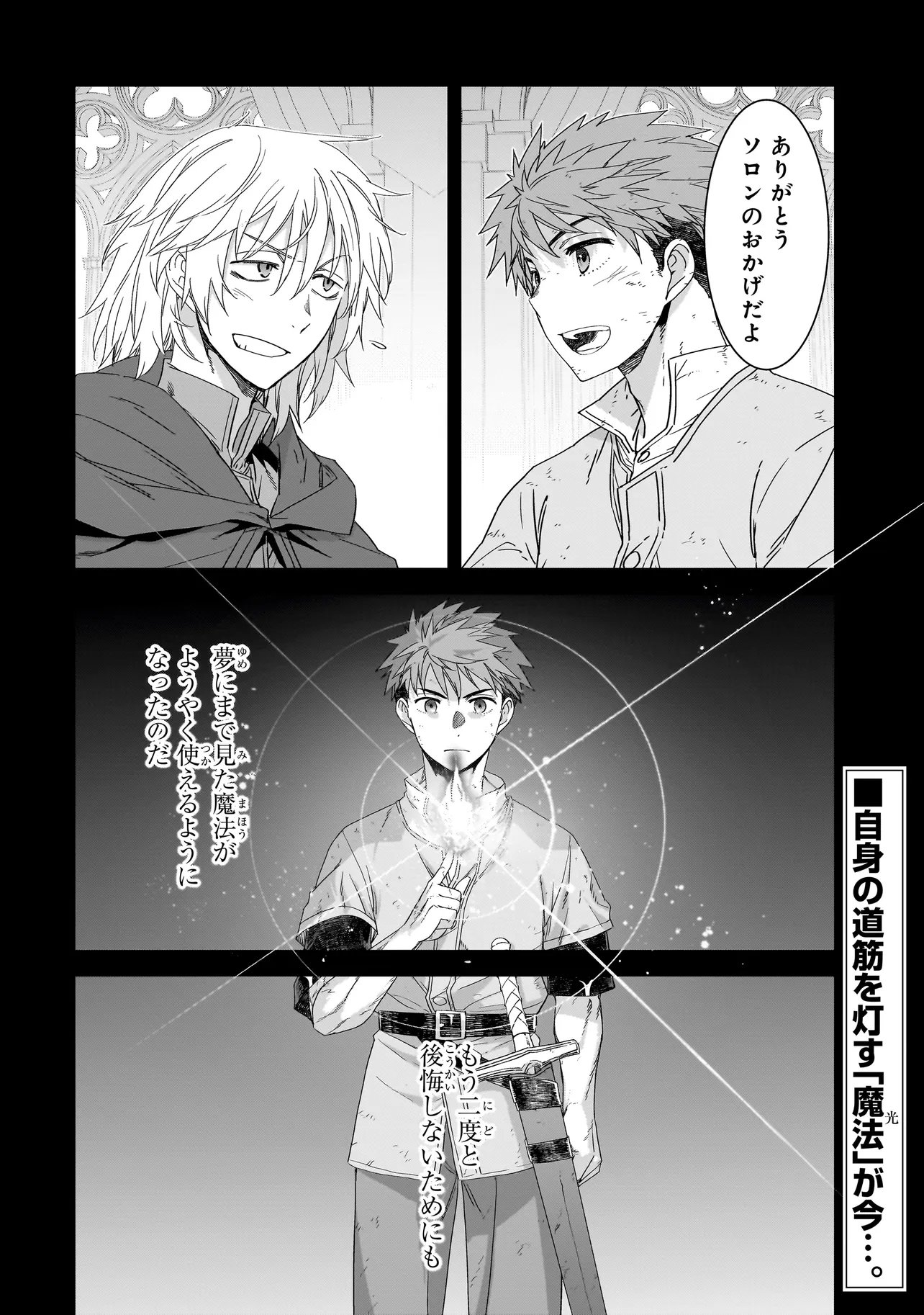 Dare ga Yuusha wo Koroshita ka - Chapter 8.2 - Page 15