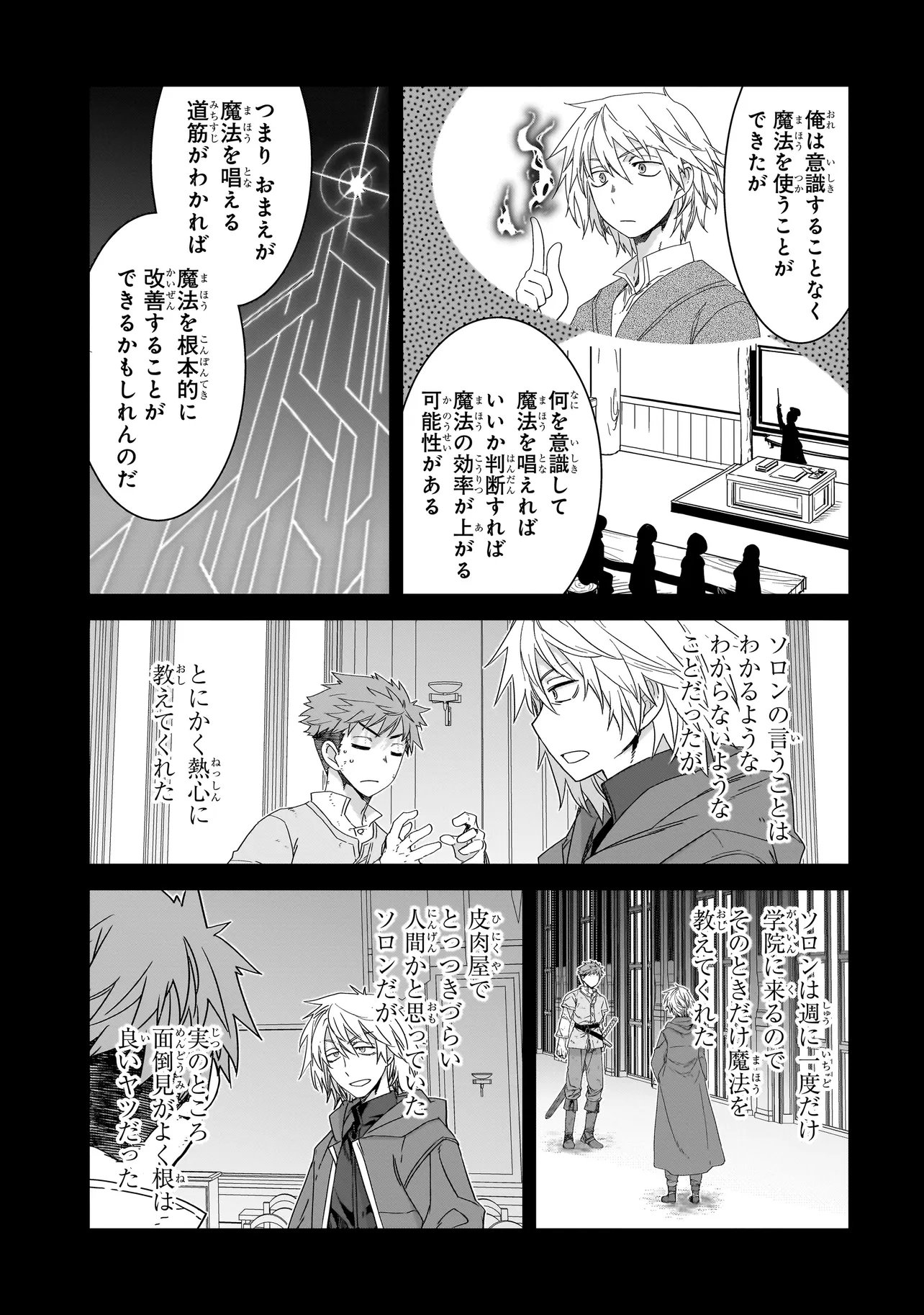 Dare ga Yuusha wo Koroshita ka - Chapter 8.2 - Page 6